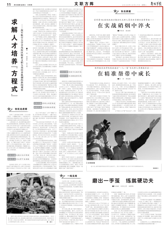 [解放军报]在实战硝烟中淬火