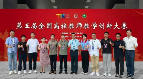 大学在第五届全国高校教师教学创新大赛全国现场赛中获奖