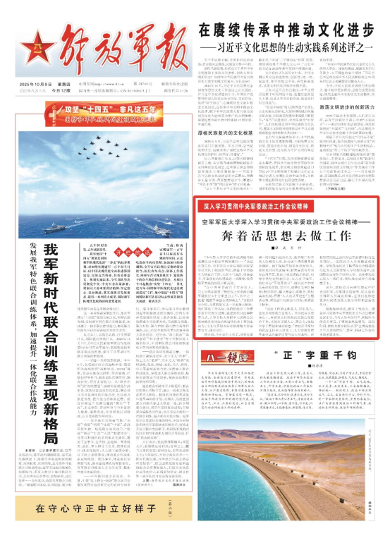 【解放军报】空军军医大学深入学习贯彻中央军委政治工作会议精神