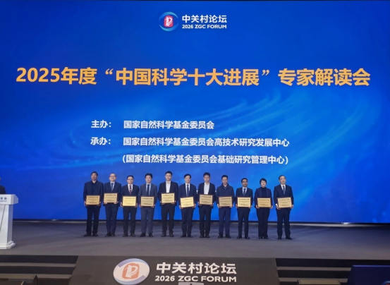 大学研究成果入选2025年度“中国科学十大进展”