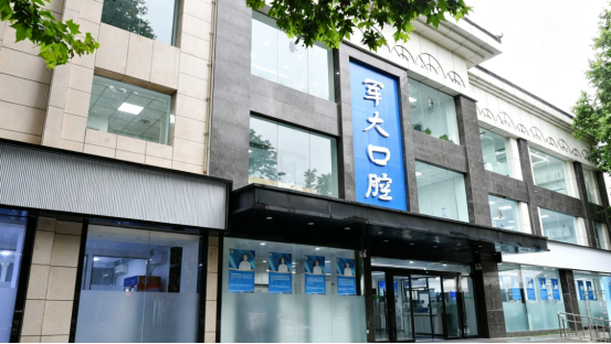 军大口腔碑林院区正式启动开诊