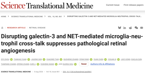 《Science》子刊发表大学眼科团队研究成果