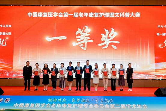 西京医院荣获中国康复医学会第一届老年康复护理图文科普大赛一等奖