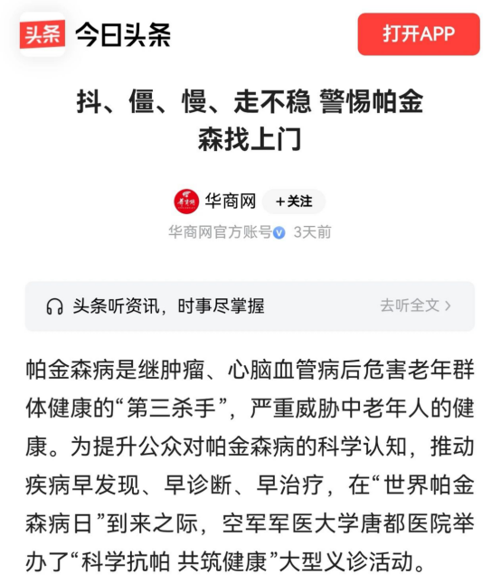 [媒体聚焦]空军军医大学唐都医院举办“科学抗帕 共筑健康”大型义诊活动