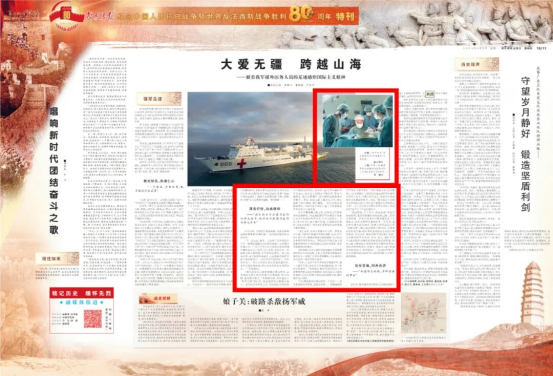[解放军报]循着我军援外医务人员的足迹感悟国际主义精神