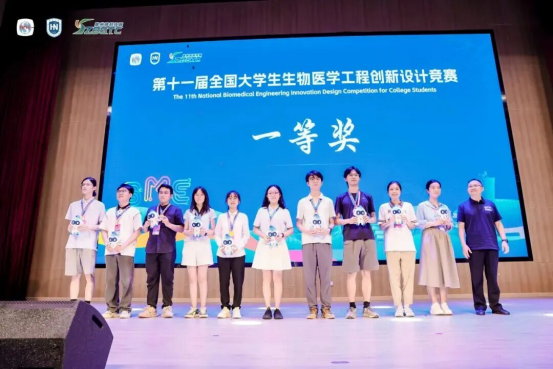 大学在全国大学生生物医学工程创新设计竞赛中获奖
