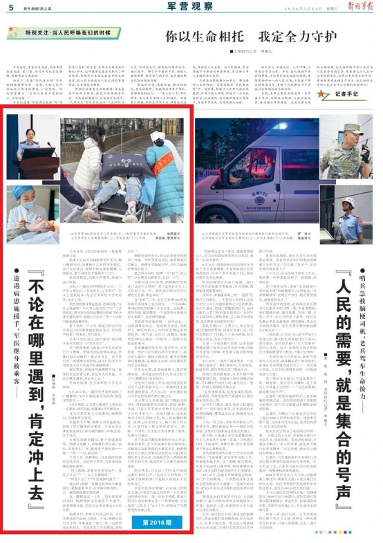 [解放军报]不论在哪里遇到，肯定冲上去