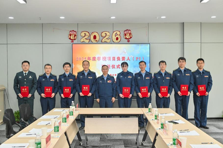 大学举办2025年度项目负责人（PI）聘任仪式