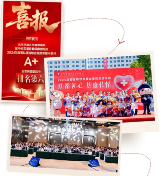 奋斗2025丨唐都医院