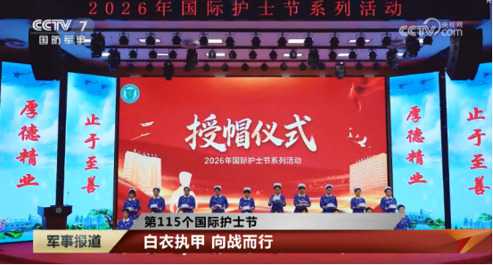 [媒体聚焦]央媒眼中的军大护理人