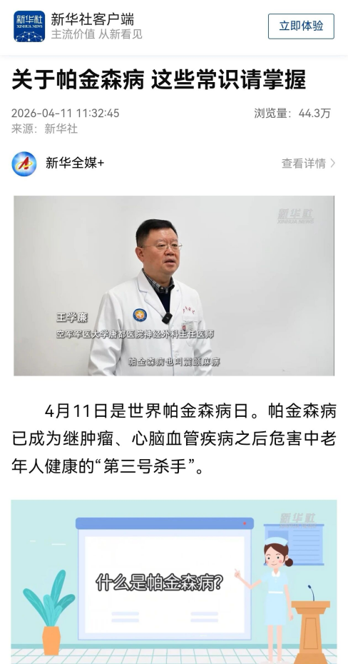 [媒体聚焦]空军军医大学唐都医院举办“科学抗帕 共筑健康”大型义诊活动