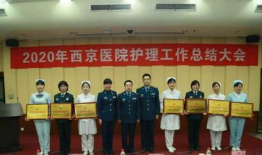 西京医院召开2020年度护理工作总结大会