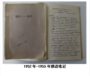  1952年-1955年俄语笔记